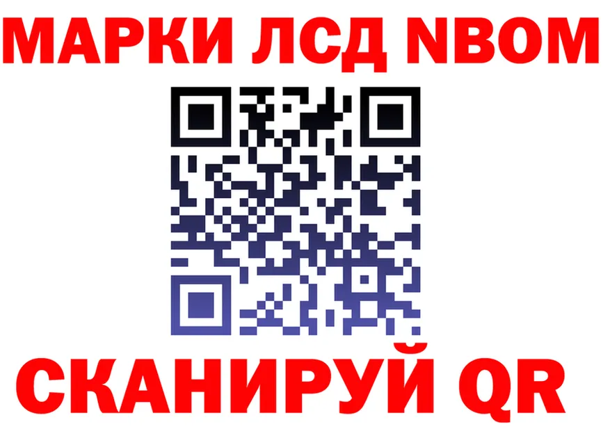 Марки NBOMe 1500мкг ТОР дарк нет hydra Лысково